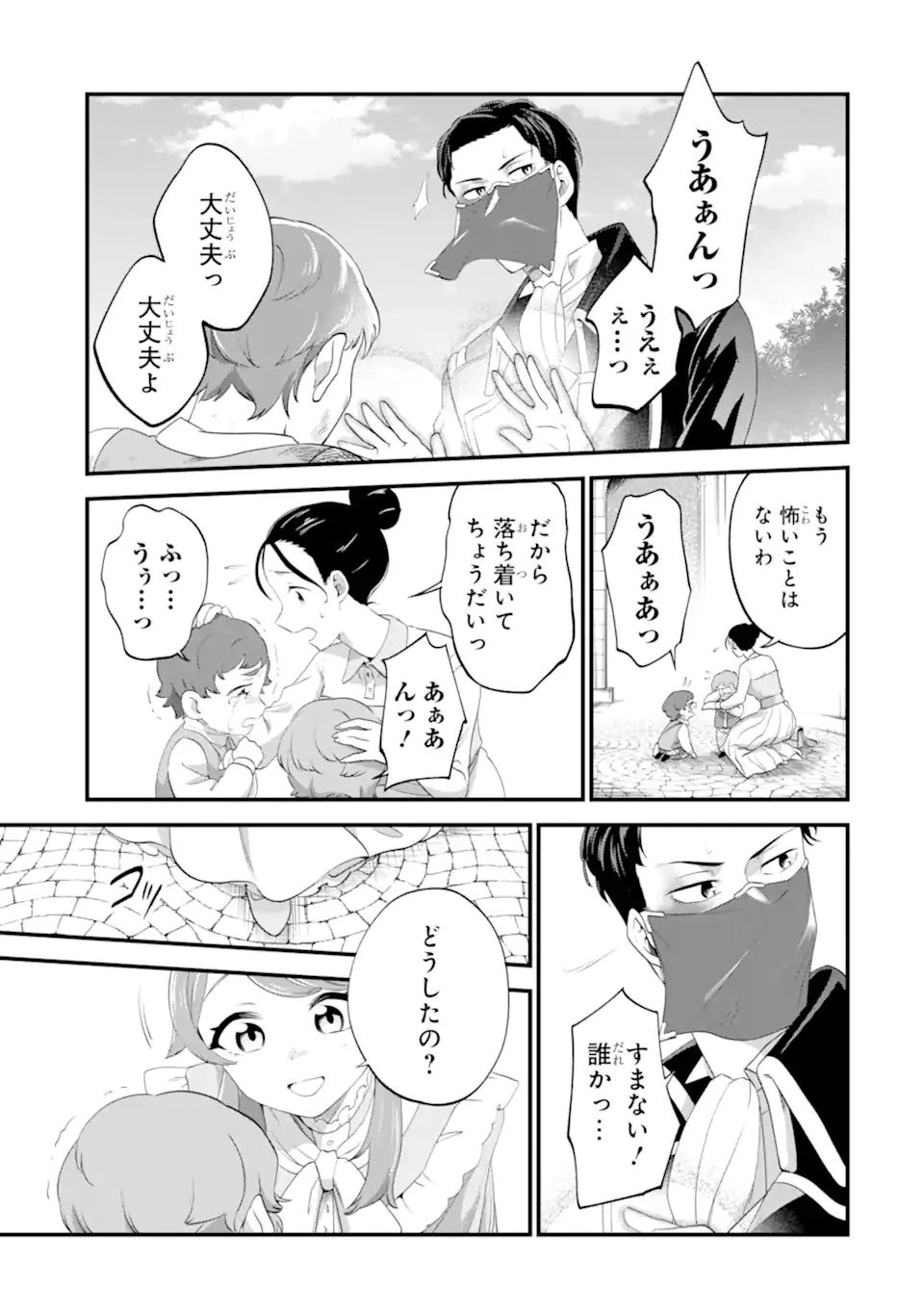 貧乏令嬢は呪いの伯爵と結婚したい 第1話 - 17