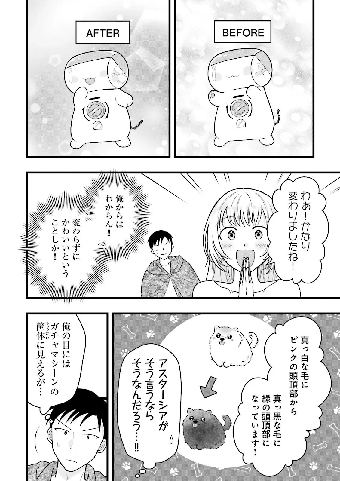 俺だけLVアップするスキルガチャで、まったりダンジョン探索者生活も余裕です〜ガチャ引き楽しくてやめられねぇ！〜 第4話 - 2