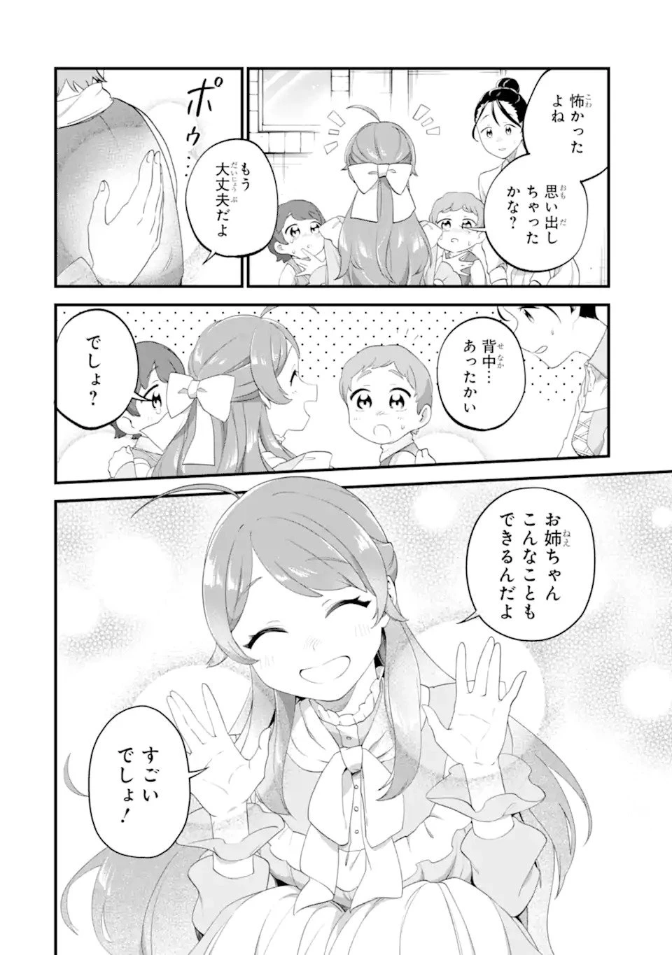 貧乏令嬢は呪いの伯爵と結婚したい 第1話 - 18