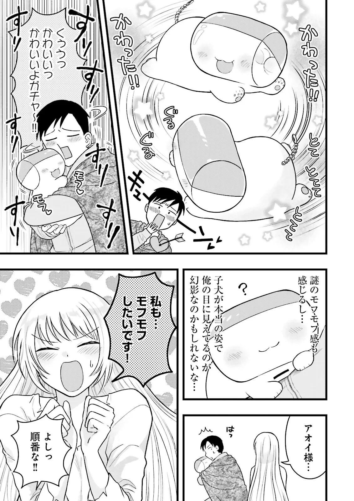 俺だけLVアップするスキルガチャで、まったりダンジョン探索者生活も余裕です〜ガチャ引き楽しくてやめられねぇ！〜 第4話 - 3