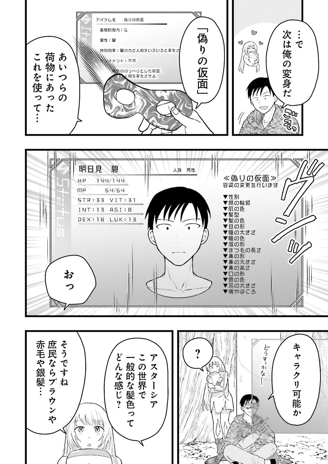 俺だけLVアップするスキルガチャで、まったりダンジョン探索者生活も余裕です〜ガチャ引き楽しくてやめられねぇ！〜 第4話 - 4
