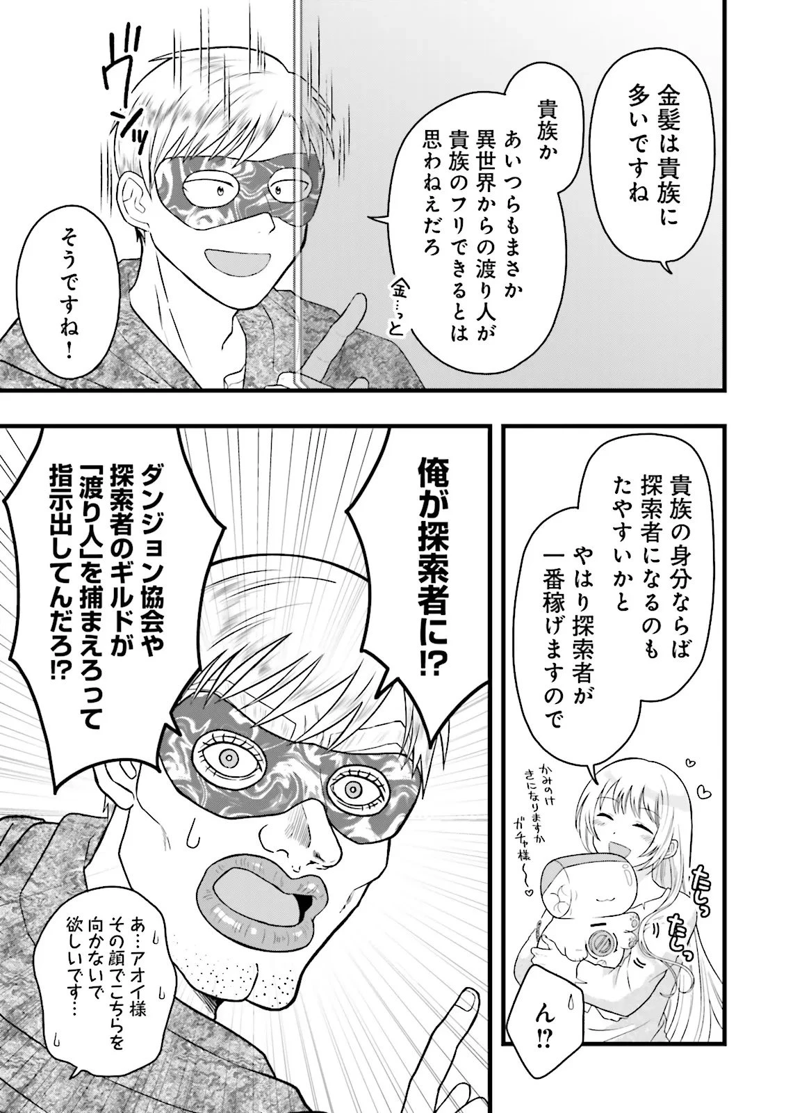 俺だけLVアップするスキルガチャで、まったりダンジョン探索者生活も余裕です〜ガチャ引き楽しくてやめられねぇ！〜 第4話 - 5