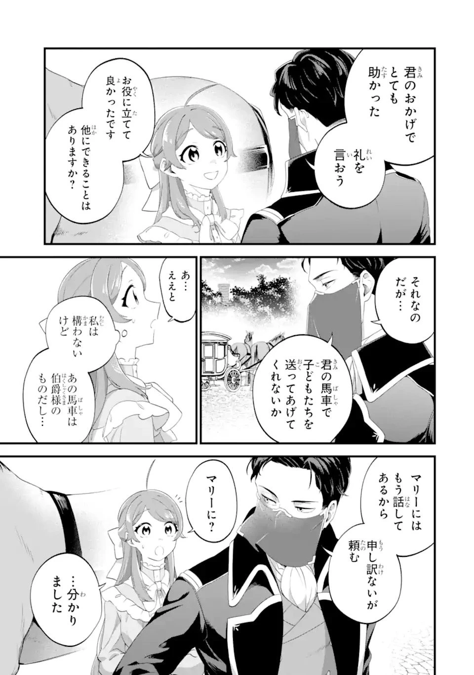 貧乏令嬢は呪いの伯爵と結婚したい 第1話 - 23