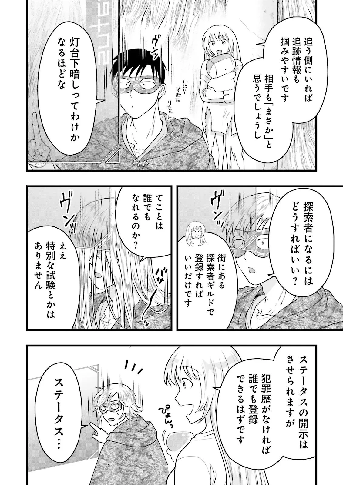 俺だけLVアップするスキルガチャで、まったりダンジョン探索者生活も余裕です〜ガチャ引き楽しくてやめられねぇ！〜 第4話 - 6