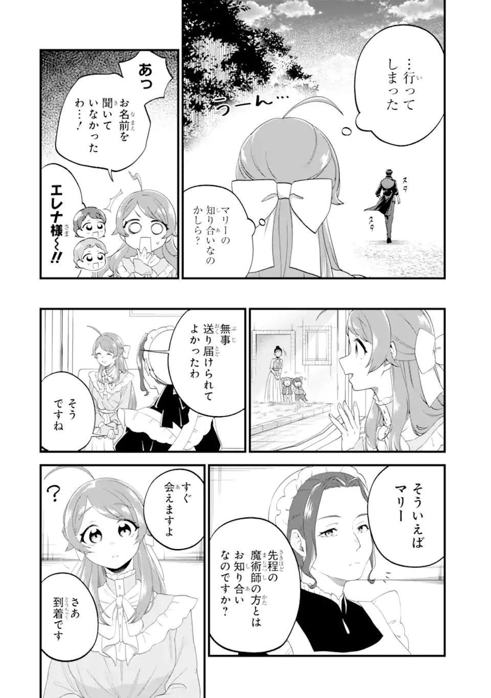 貧乏令嬢は呪いの伯爵と結婚したい 第1話 - 24