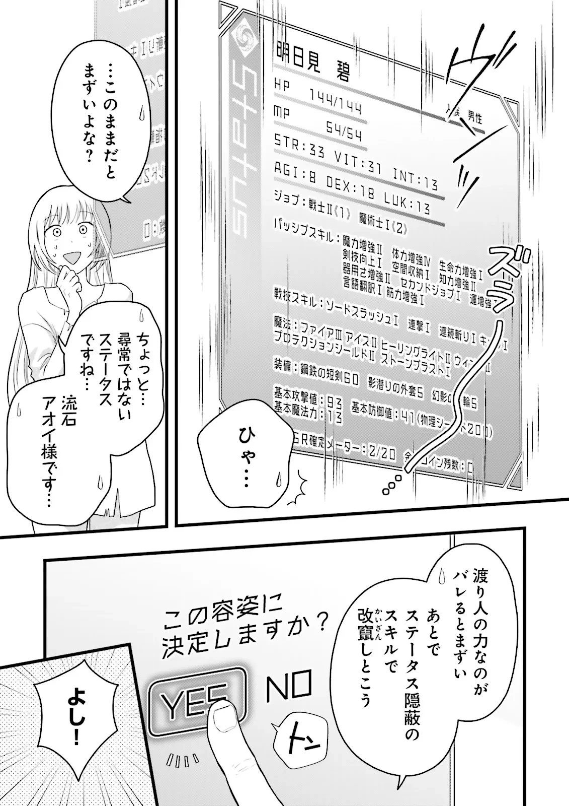 俺だけLVアップするスキルガチャで、まったりダンジョン探索者生活も余裕です〜ガチャ引き楽しくてやめられねぇ！〜 第4話 - 7