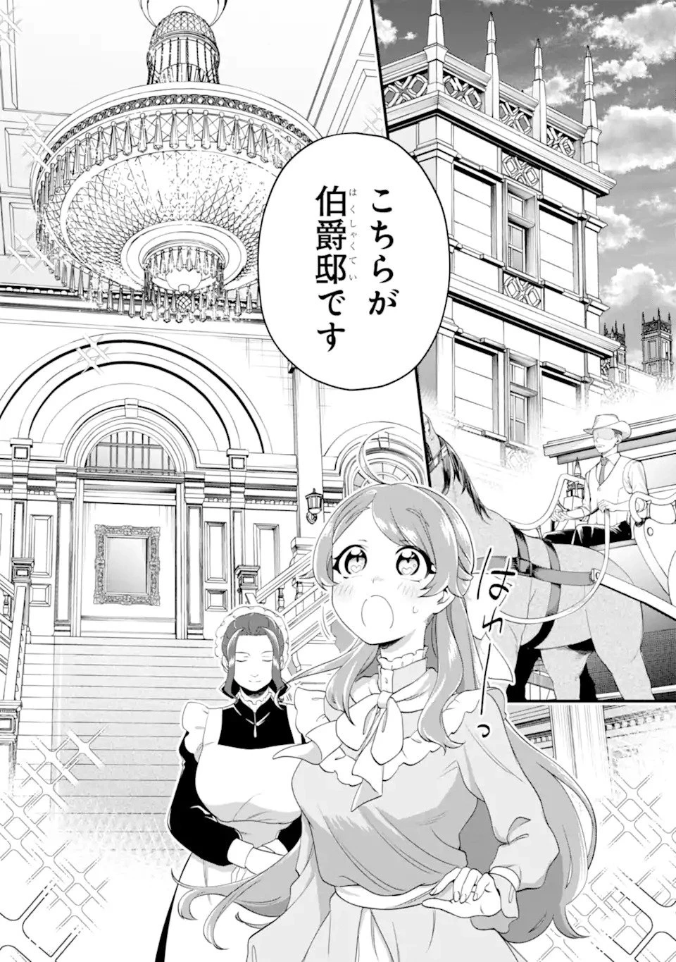 貧乏令嬢は呪いの伯爵と結婚したい 第1話 - 25