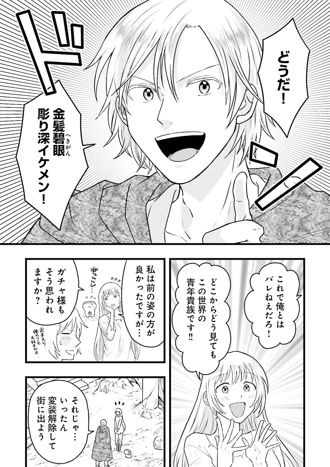 俺だけLVアップするスキルガチャで、まったりダンジョン探索者生活も余裕です〜ガチャ引き楽しくてやめられねぇ！〜 第4話 - 8