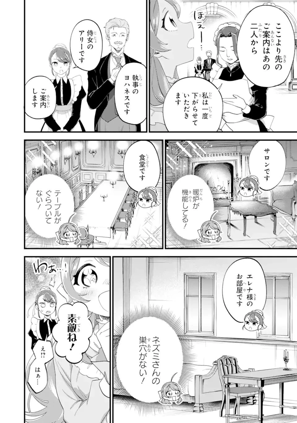 貧乏令嬢は呪いの伯爵と結婚したい 第1話 - 26