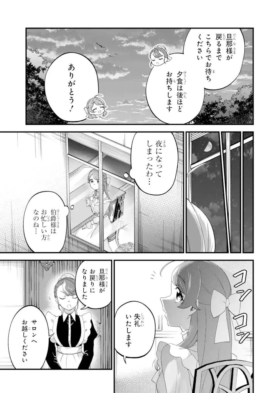 貧乏令嬢は呪いの伯爵と結婚したい 第1話 - 27