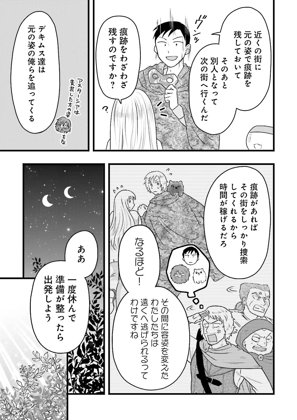 俺だけLVアップするスキルガチャで、まったりダンジョン探索者生活も余裕です〜ガチャ引き楽しくてやめられねぇ！〜 第4話 - 9