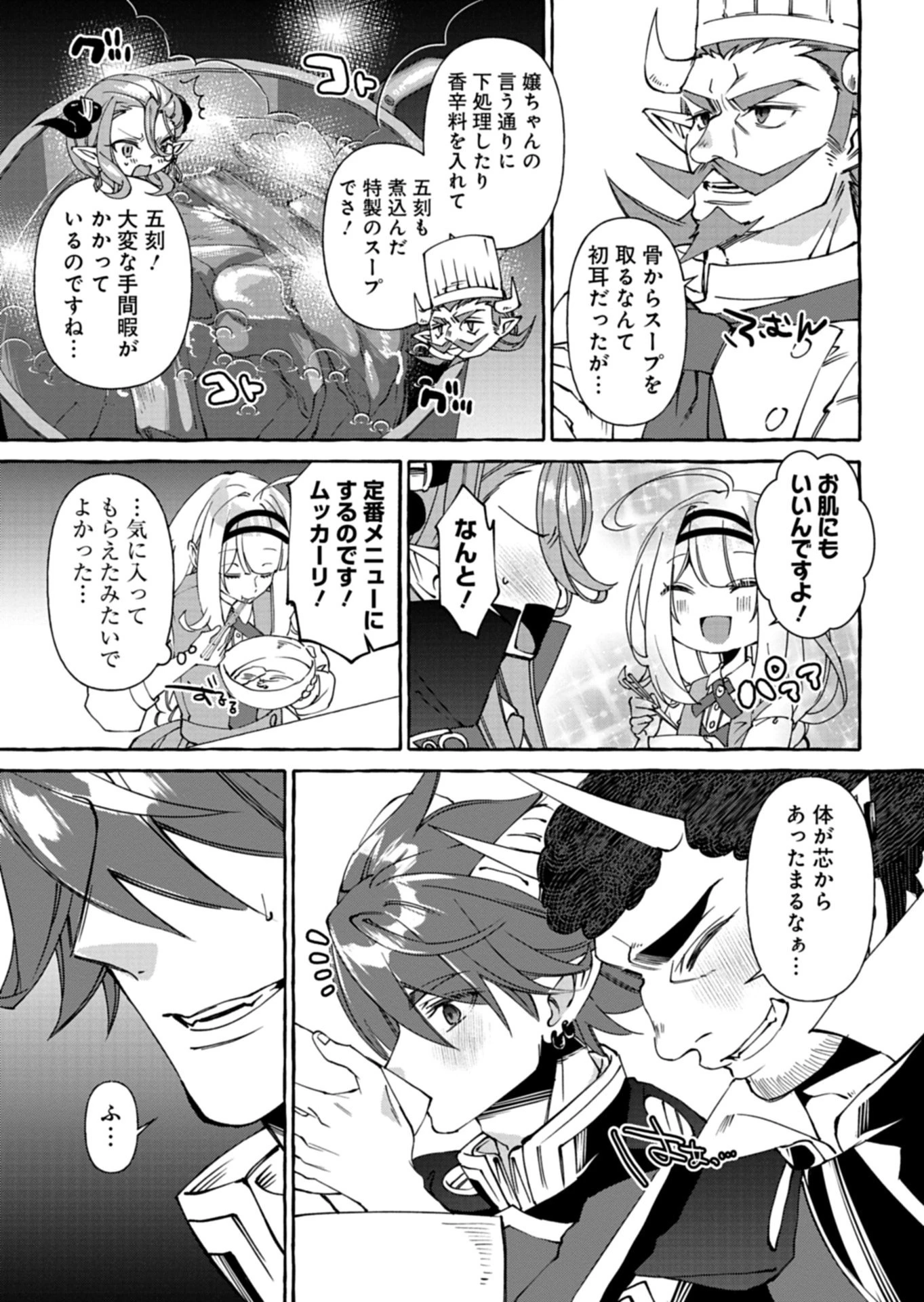 魔導細工師ノーミィの異世界クラフト生活 ～前世知識とチートなアイテムで、魔王城をどんどん快適にします!～ 第6.1話 - 3