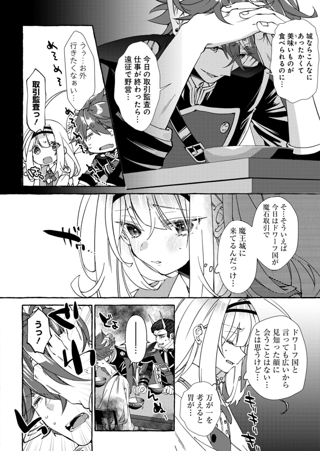 魔導細工師ノーミィの異世界クラフト生活 ～前世知識とチートなアイテムで、魔王城をどんどん快適にします!～ 第6.1話 - 4