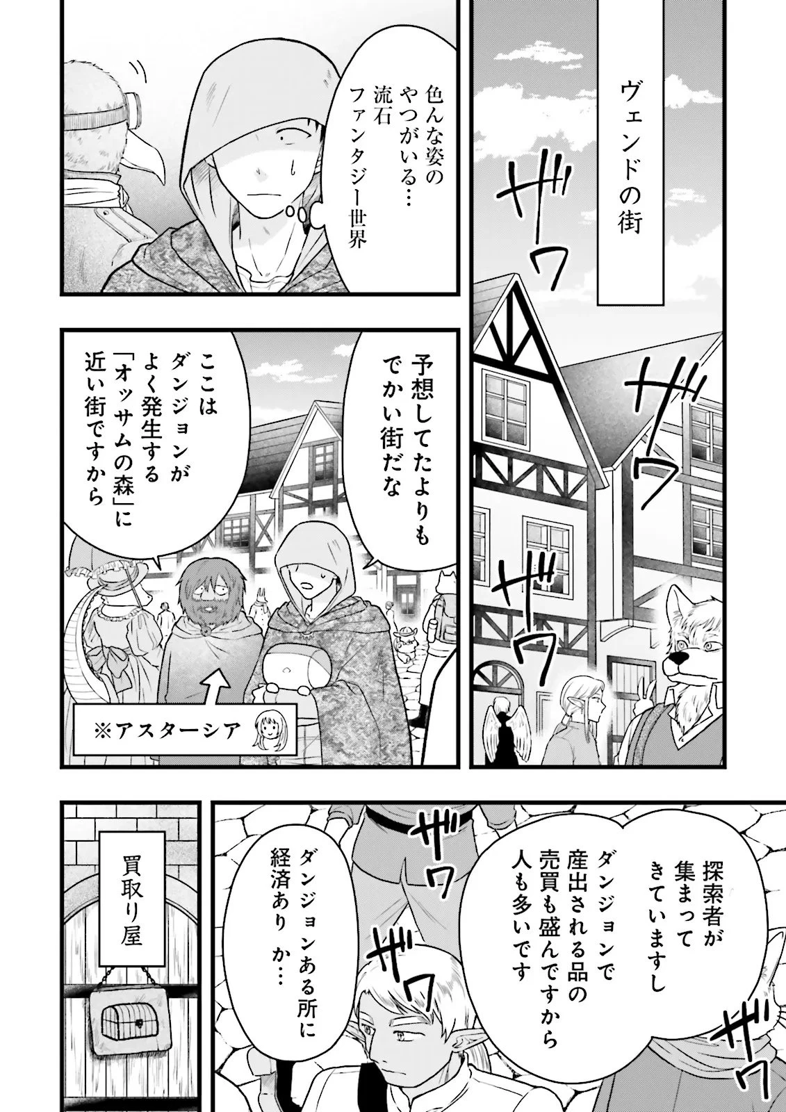 俺だけLVアップするスキルガチャで、まったりダンジョン探索者生活も余裕です〜ガチャ引き楽しくてやめられねぇ！〜 第4話 - 10