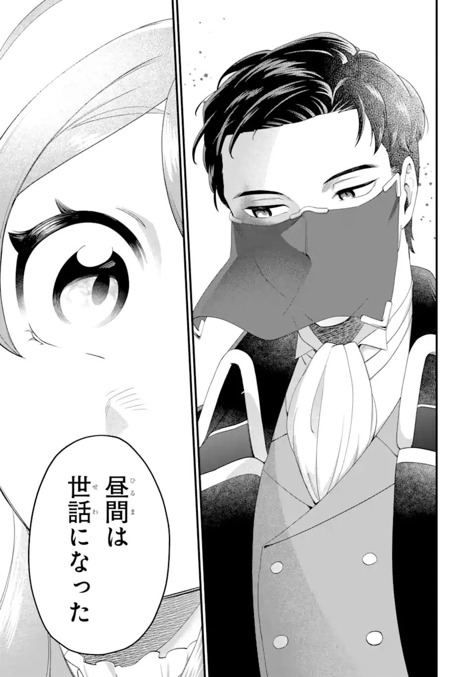 貧乏令嬢は呪いの伯爵と結婚したい 第1話 - 29