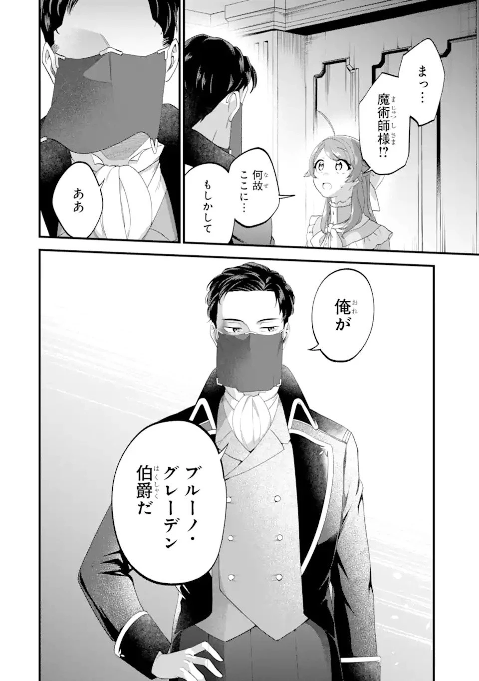 貧乏令嬢は呪いの伯爵と結婚したい 第1話 - 30