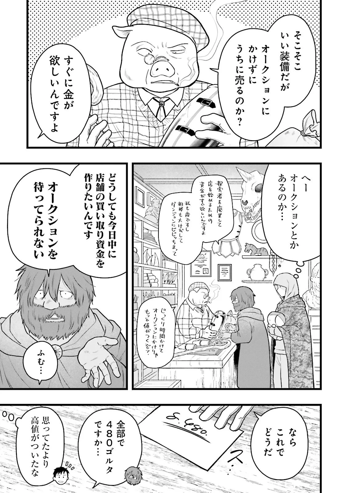 俺だけLVアップするスキルガチャで、まったりダンジョン探索者生活も余裕です〜ガチャ引き楽しくてやめられねぇ！〜 第4話 - 11