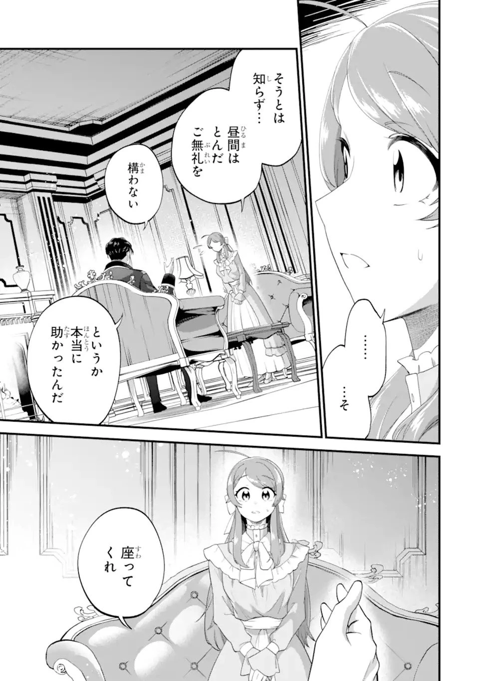 貧乏令嬢は呪いの伯爵と結婚したい 第1話 - 31