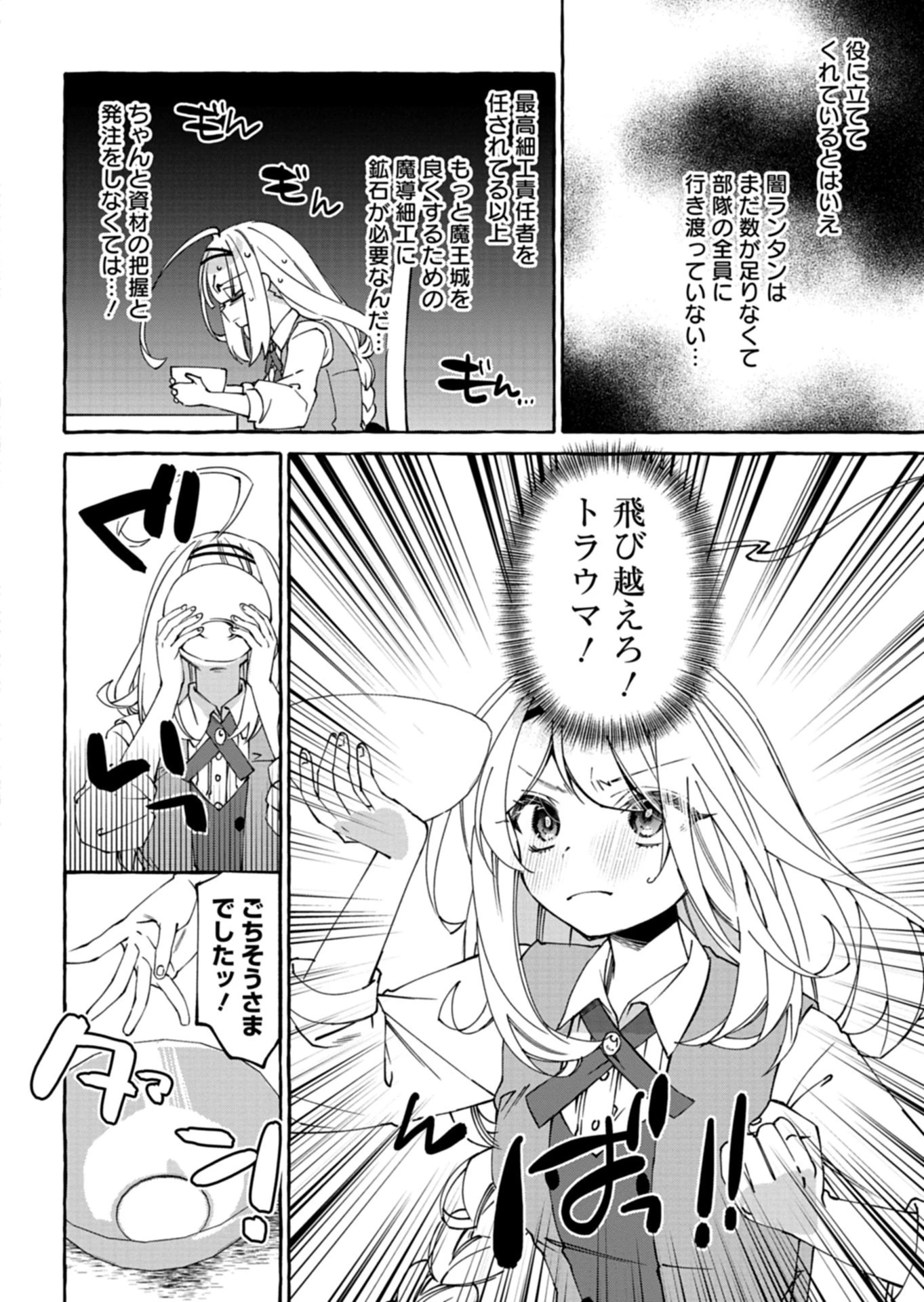 魔導細工師ノーミィの異世界クラフト生活 ～前世知識とチートなアイテムで、魔王城をどんどん快適にします!～ 第6.1話 - 6