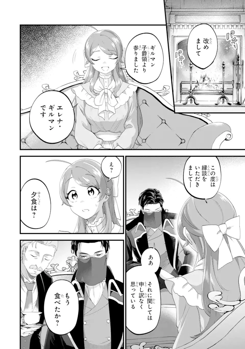 貧乏令嬢は呪いの伯爵と結婚したい 第1話 - 32