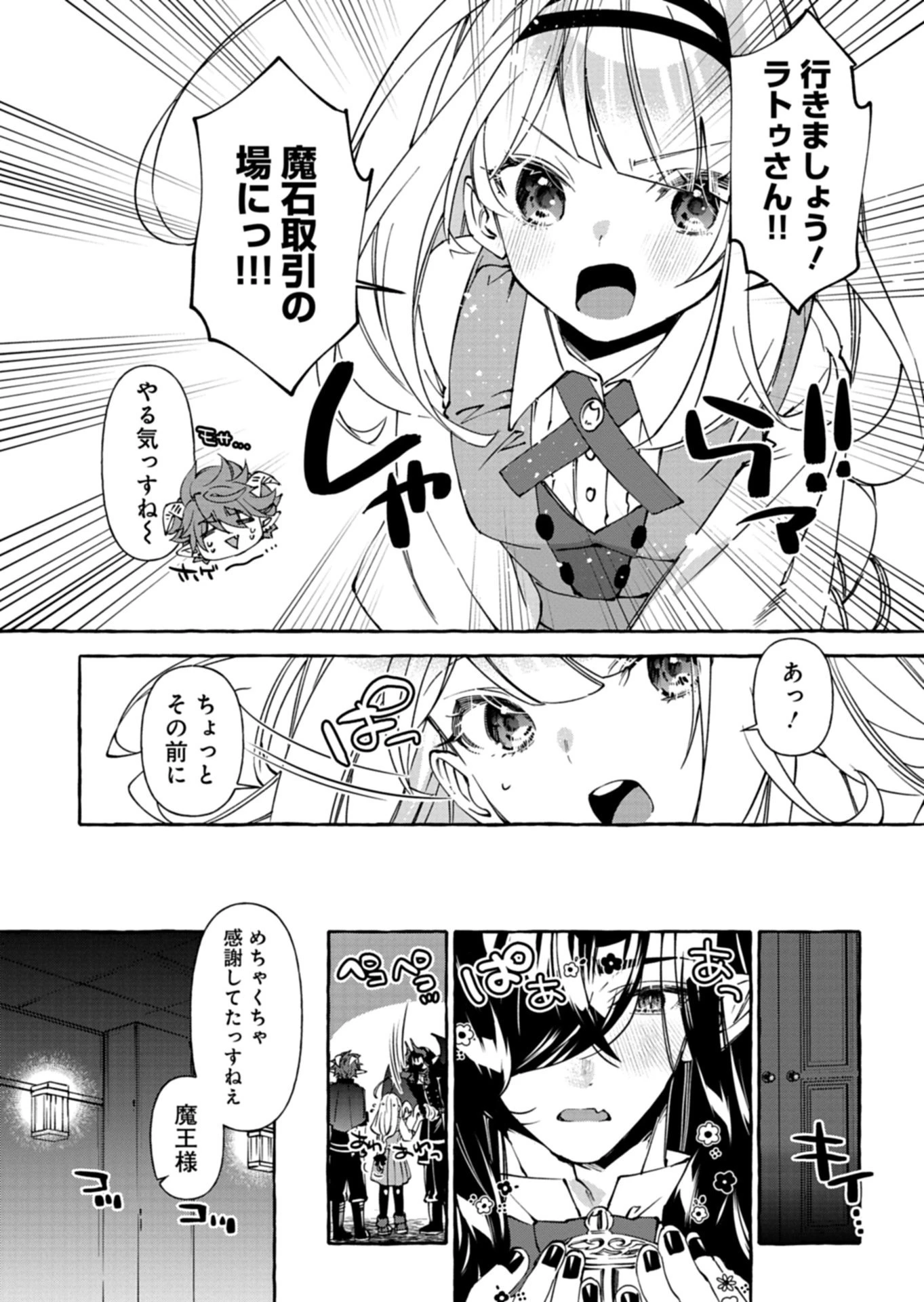 魔導細工師ノーミィの異世界クラフト生活 ～前世知識とチートなアイテムで、魔王城をどんどん快適にします!～ 第6.1話 - 7