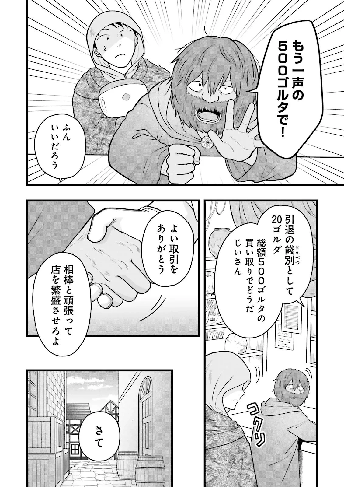 俺だけLVアップするスキルガチャで、まったりダンジョン探索者生活も余裕です〜ガチャ引き楽しくてやめられねぇ！〜 第4話 - 12