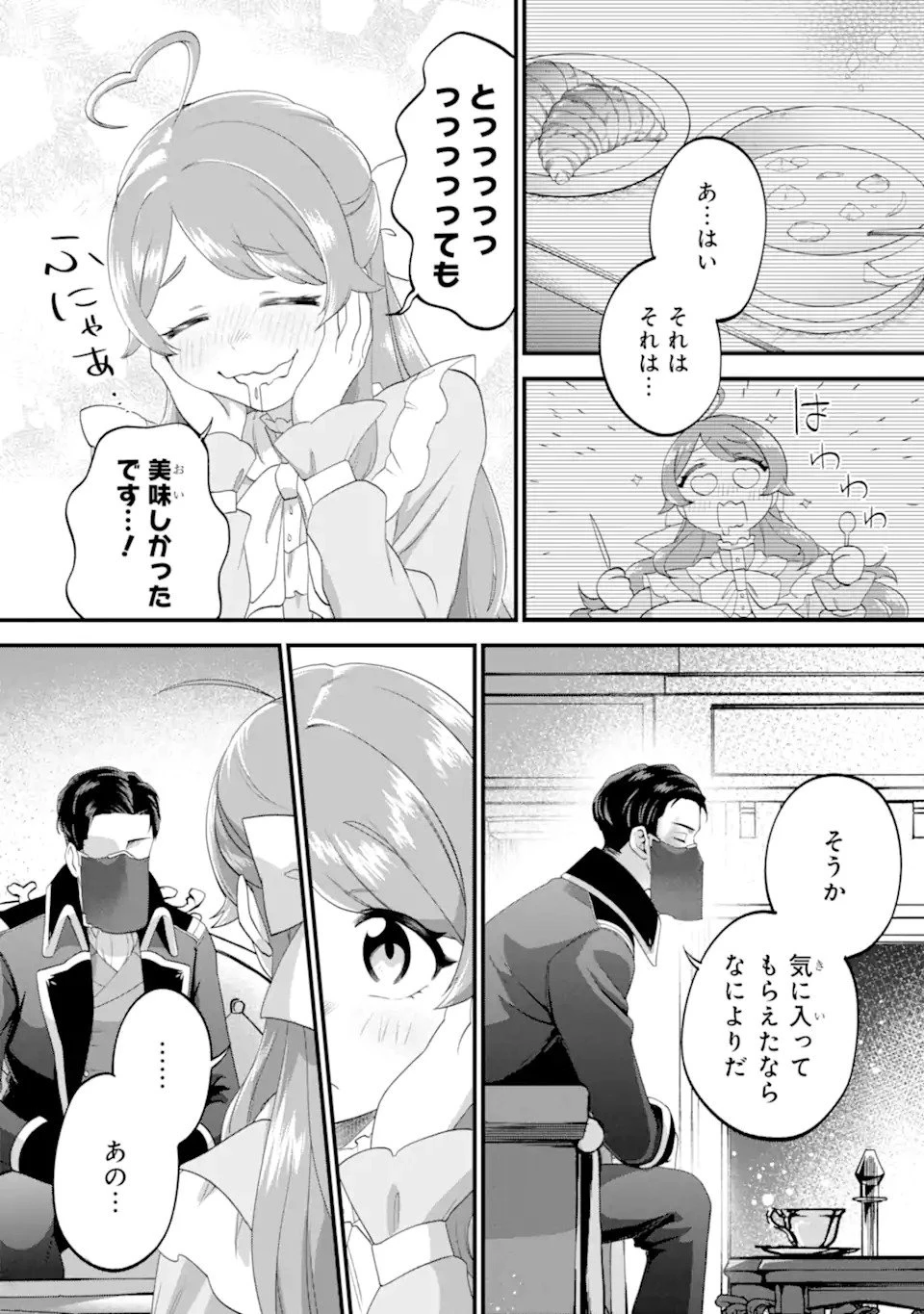 貧乏令嬢は呪いの伯爵と結婚したい 第1話 - 33