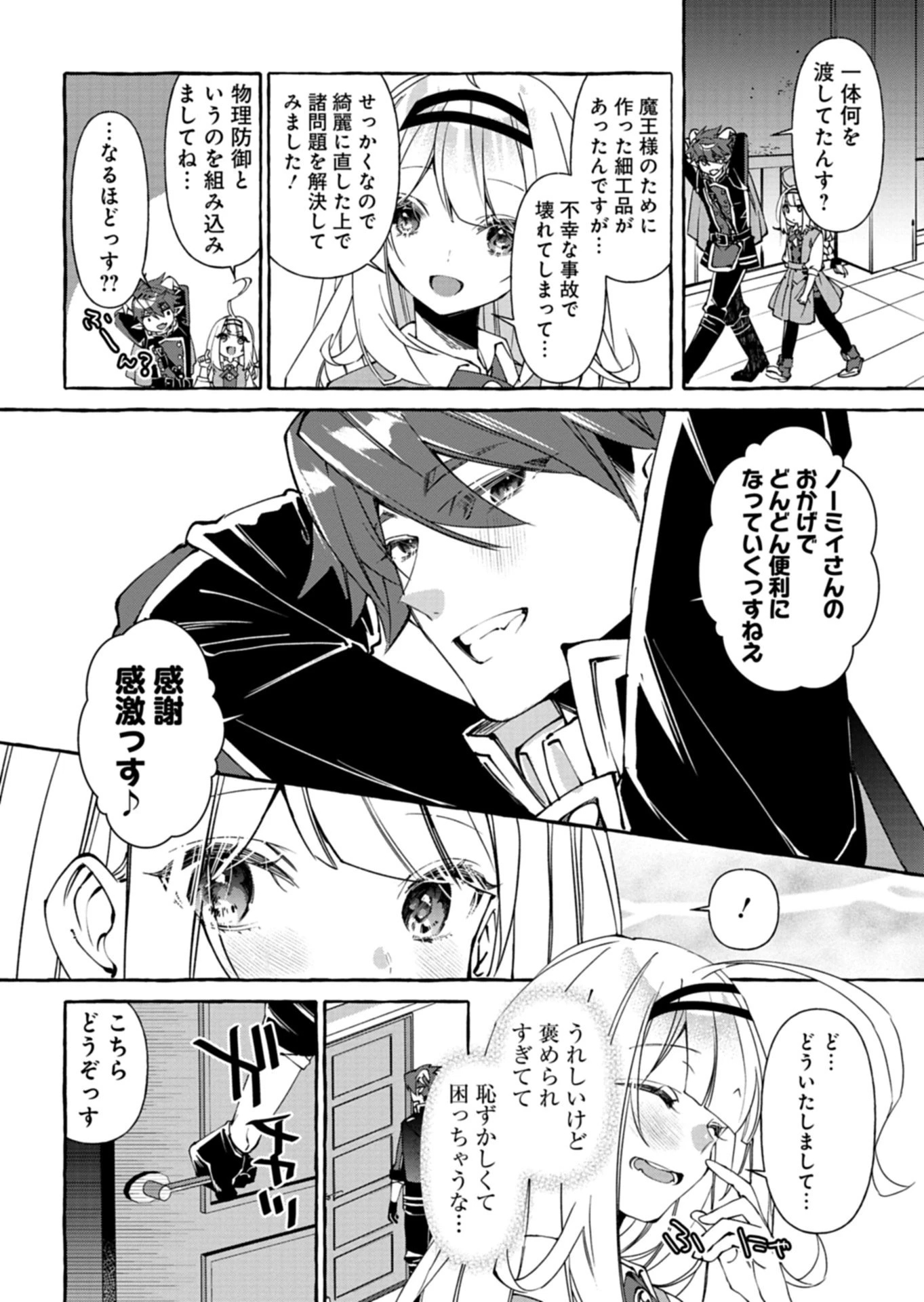 魔導細工師ノーミィの異世界クラフト生活 ～前世知識とチートなアイテムで、魔王城をどんどん快適にします!～ 第6.1話 - 8