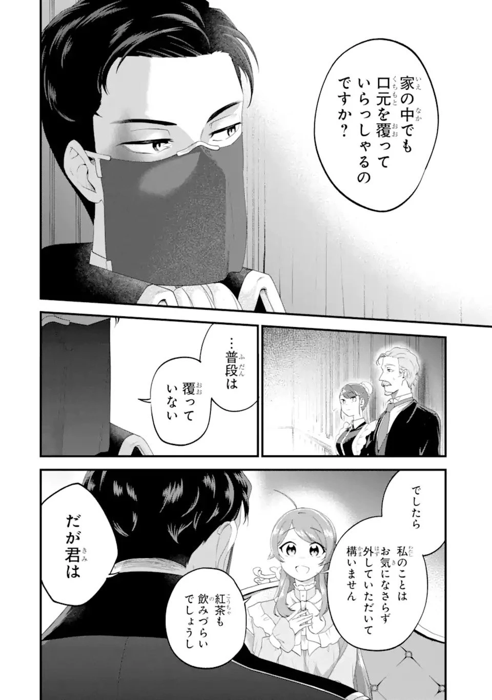 貧乏令嬢は呪いの伯爵と結婚したい 第1話 - 34