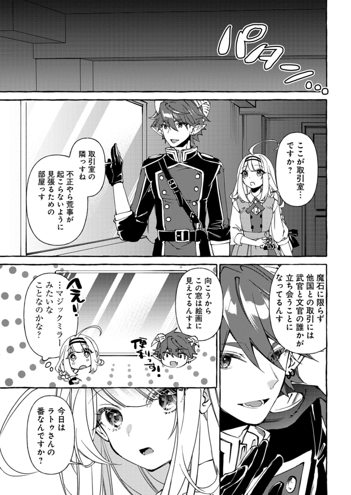 魔導細工師ノーミィの異世界クラフト生活 ～前世知識とチートなアイテムで、魔王城をどんどん快適にします!～ 第6.1話 - 9