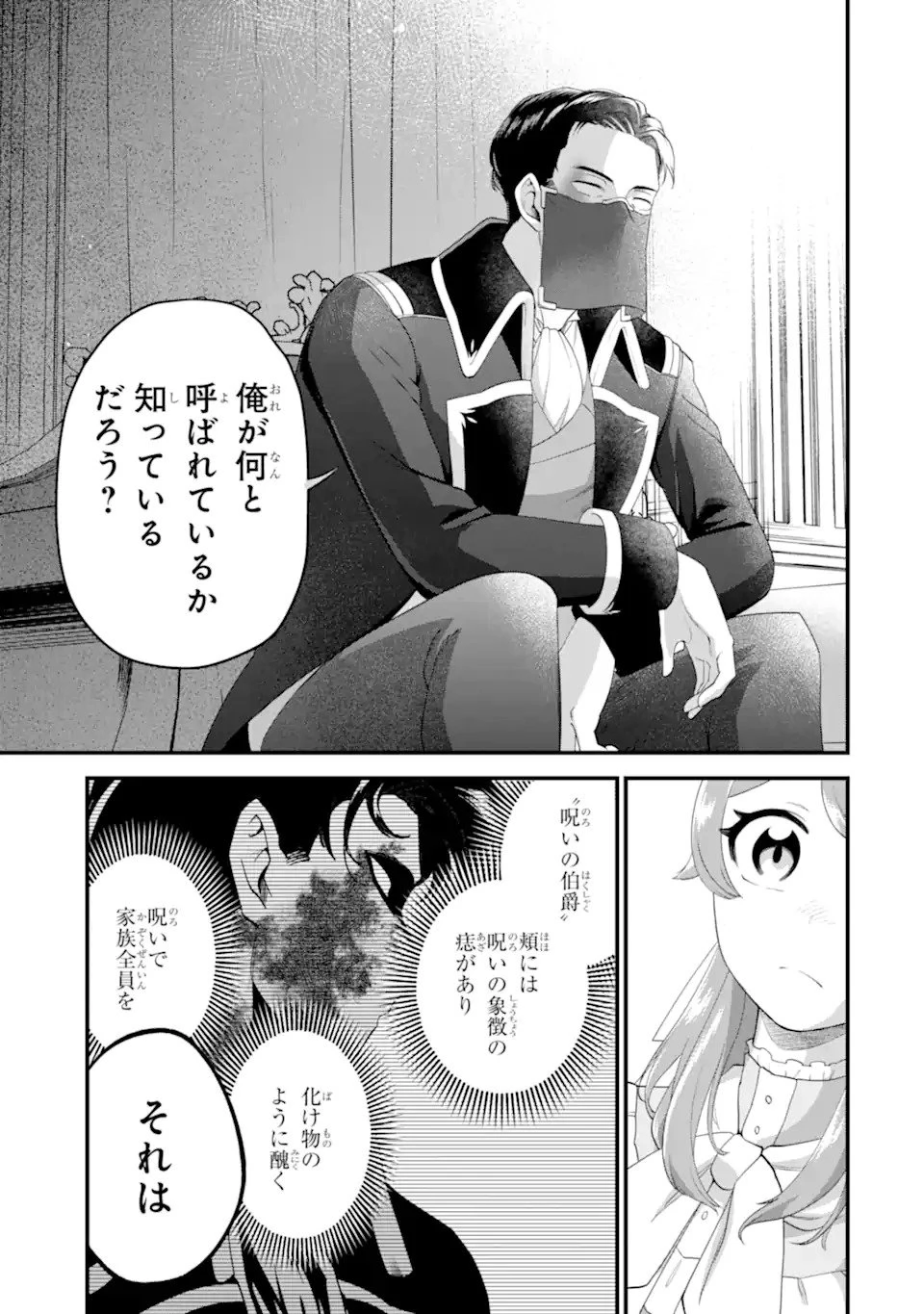 貧乏令嬢は呪いの伯爵と結婚したい 第1話 - 35
