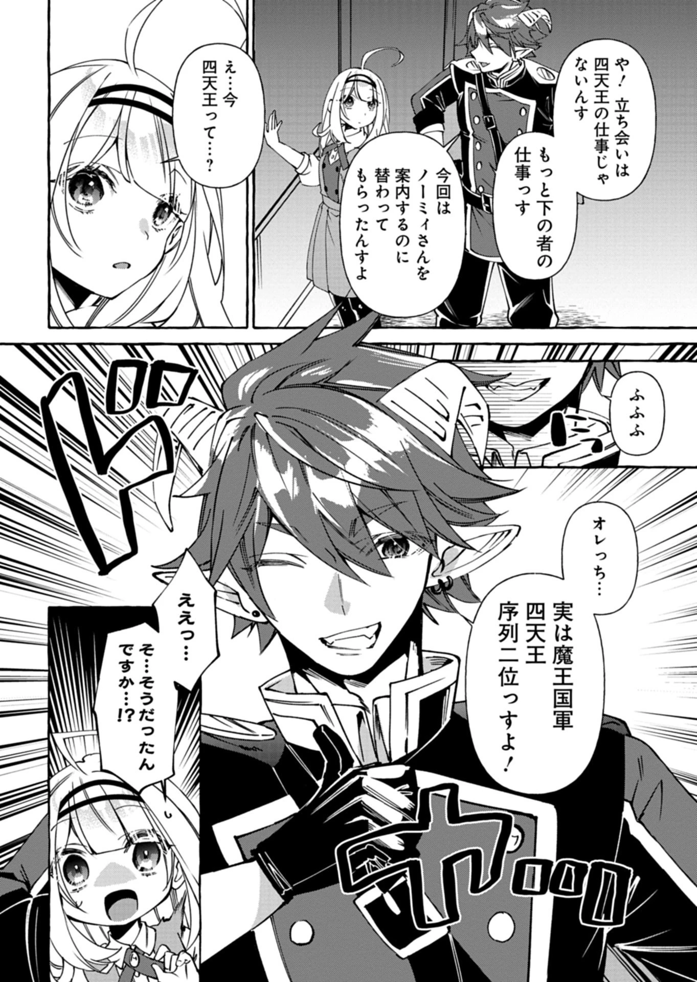 魔導細工師ノーミィの異世界クラフト生活 ～前世知識とチートなアイテムで、魔王城をどんどん快適にします!～ 第6.1話 - 10