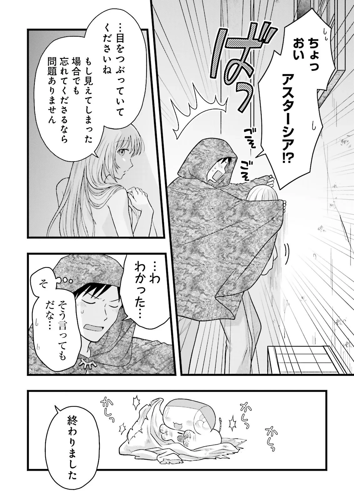 俺だけLVアップするスキルガチャで、まったりダンジョン探索者生活も余裕です〜ガチャ引き楽しくてやめられねぇ！〜 第4話 - 14