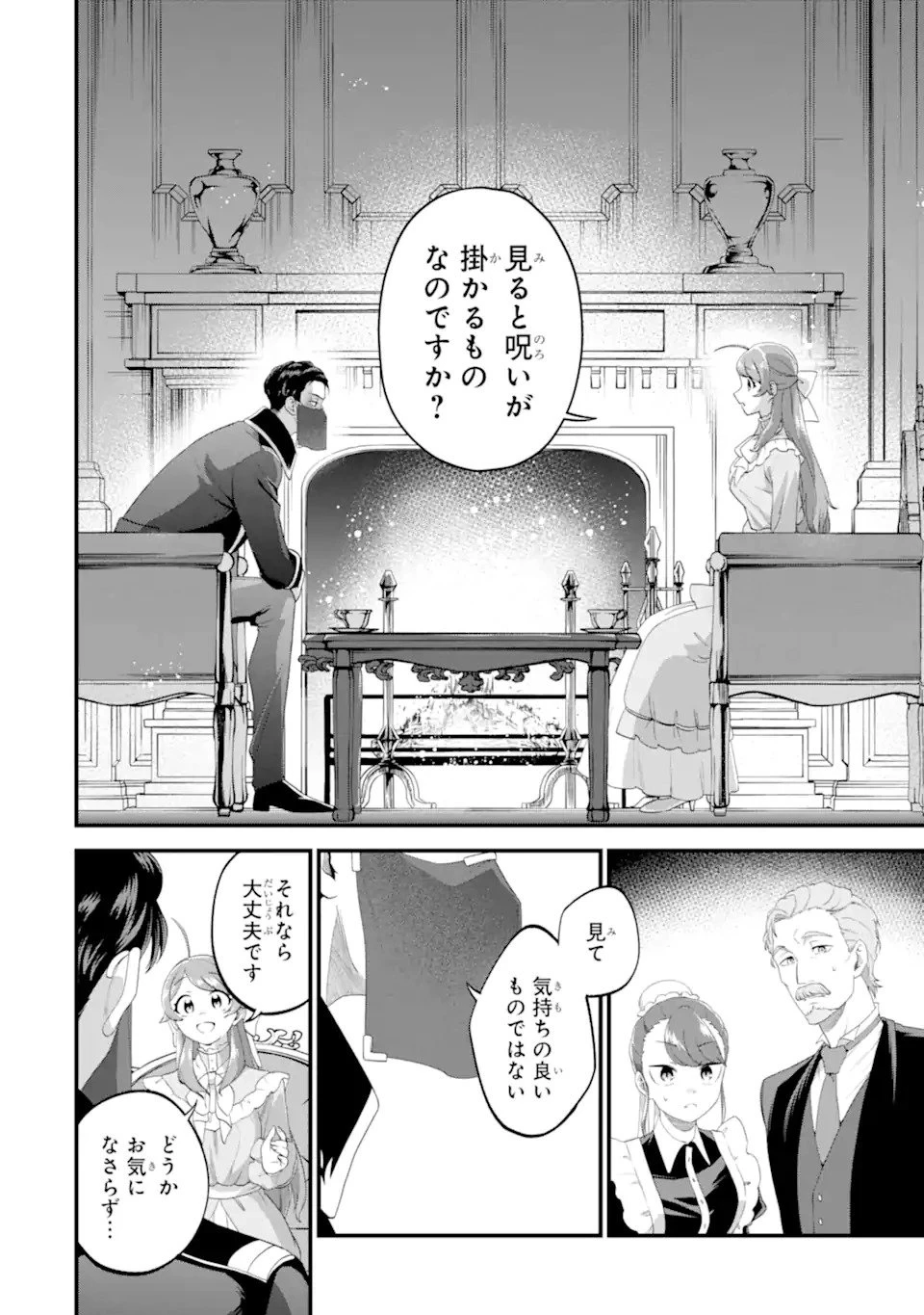 貧乏令嬢は呪いの伯爵と結婚したい 第1話 - 36