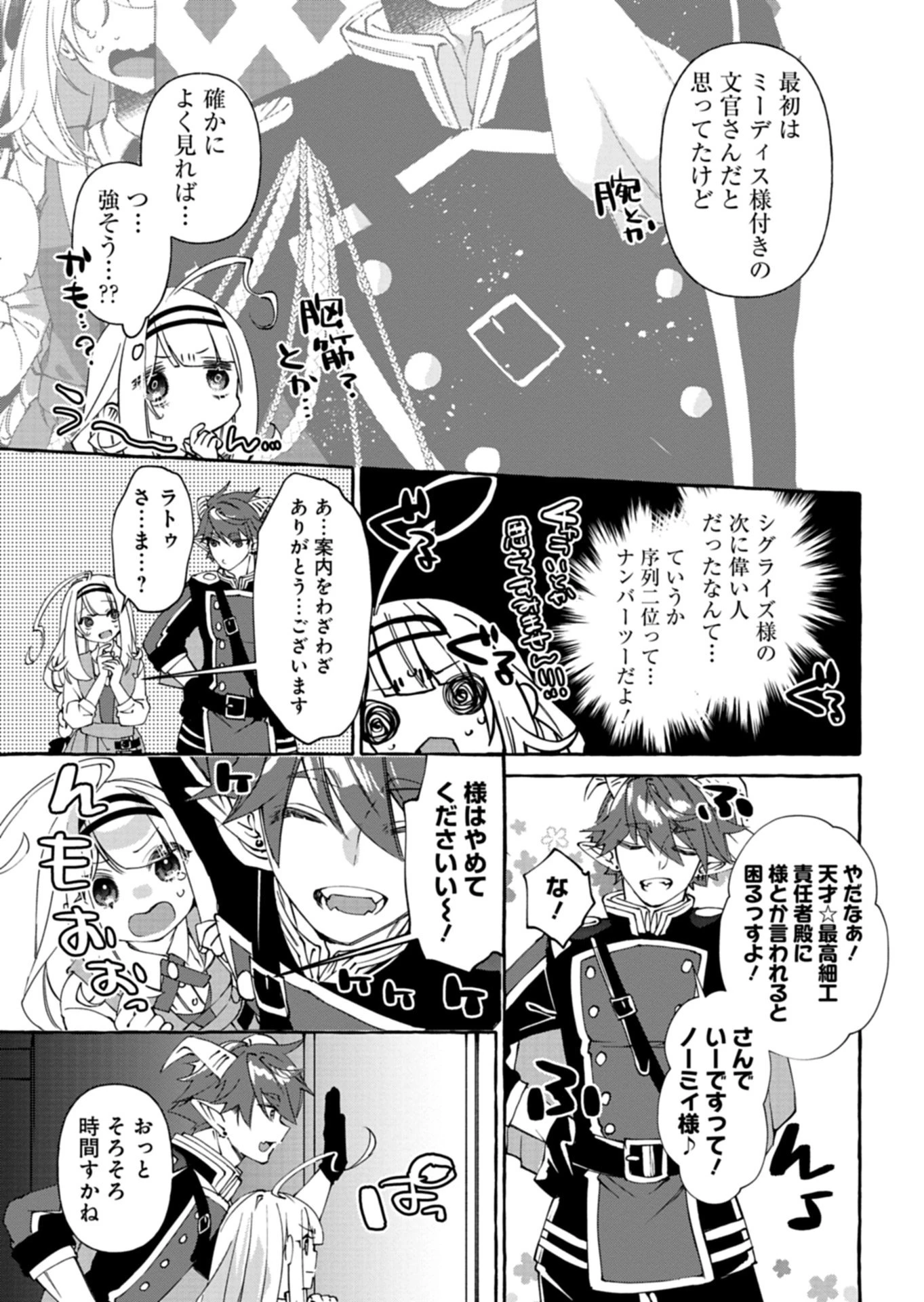 魔導細工師ノーミィの異世界クラフト生活 ～前世知識とチートなアイテムで、魔王城をどんどん快適にします!～ 第6.1話 - 11