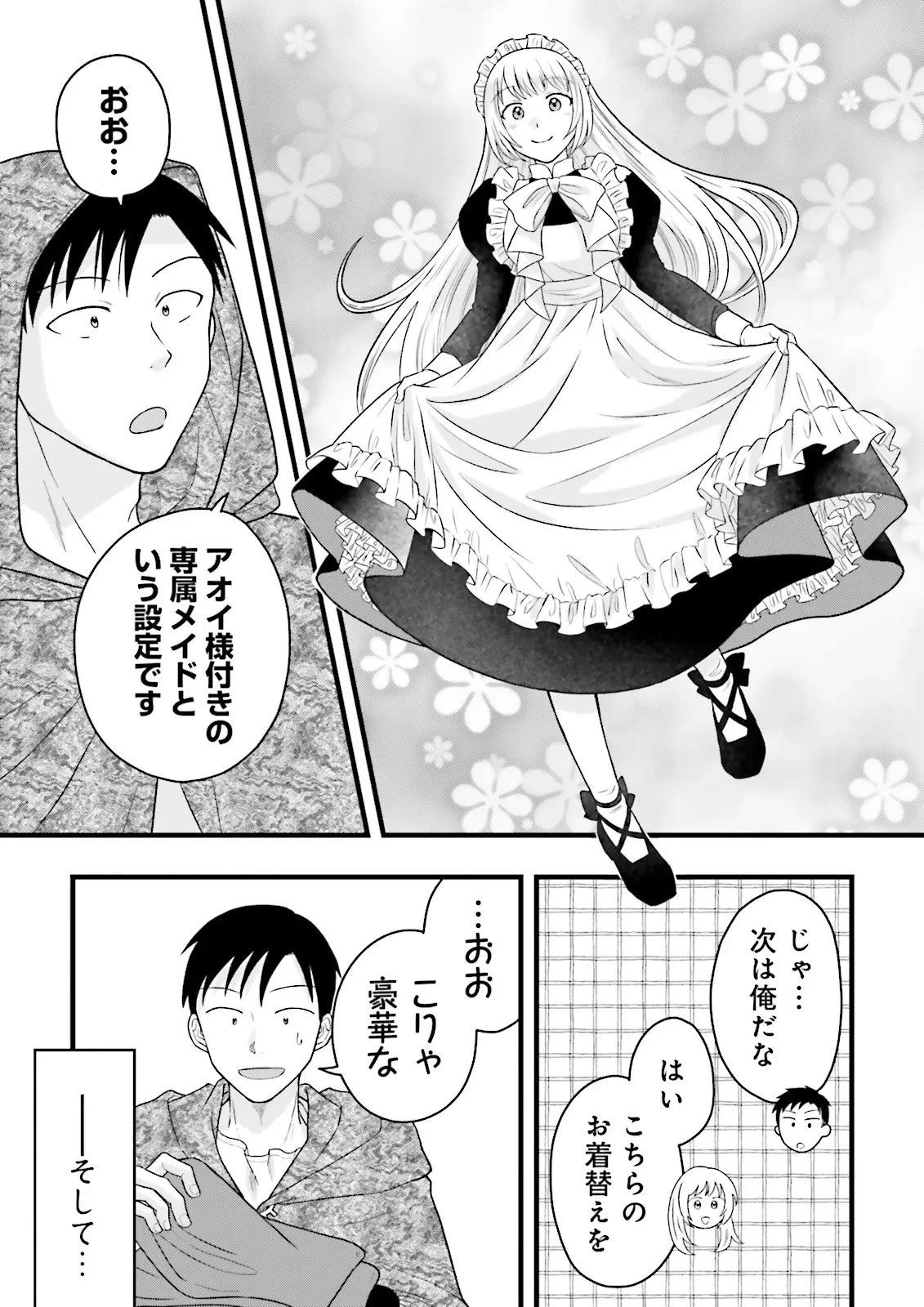 俺だけLVアップするスキルガチャで、まったりダンジョン探索者生活も余裕です〜ガチャ引き楽しくてやめられねぇ！〜 第4話 - 15