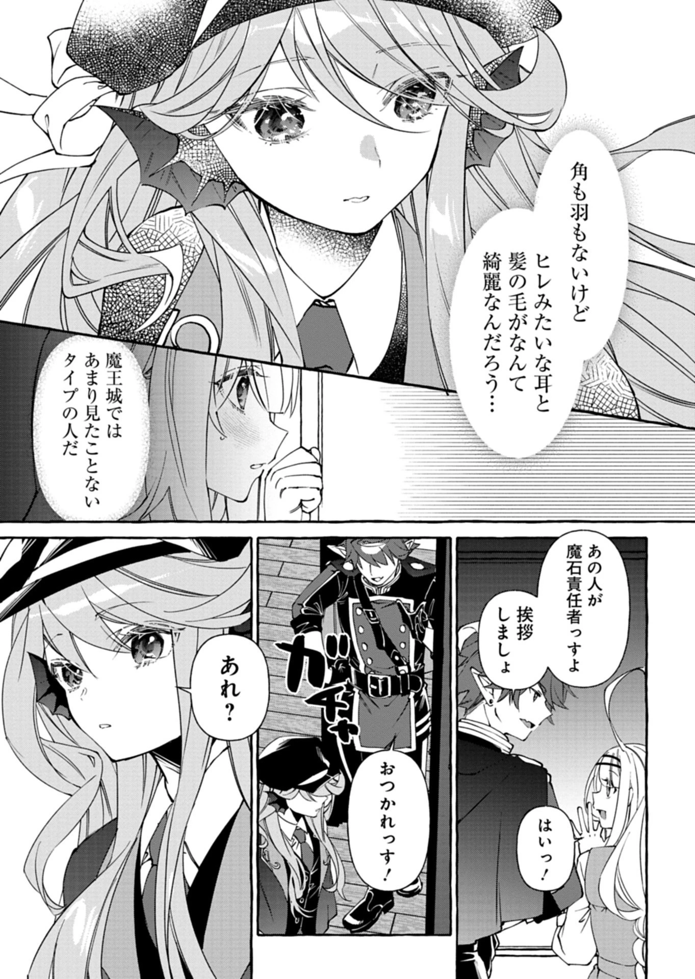 魔導細工師ノーミィの異世界クラフト生活 ～前世知識とチートなアイテムで、魔王城をどんどん快適にします!～ 第6.1話 - 13