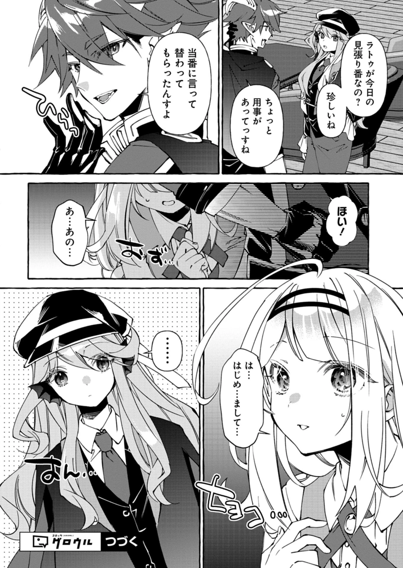 魔導細工師ノーミィの異世界クラフト生活 ～前世知識とチートなアイテムで、魔王城をどんどん快適にします!～ 第6.1話 - 14