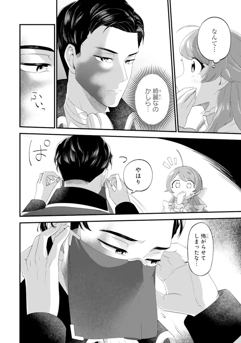 貧乏令嬢は呪いの伯爵と結婚したい 第1話 - 40