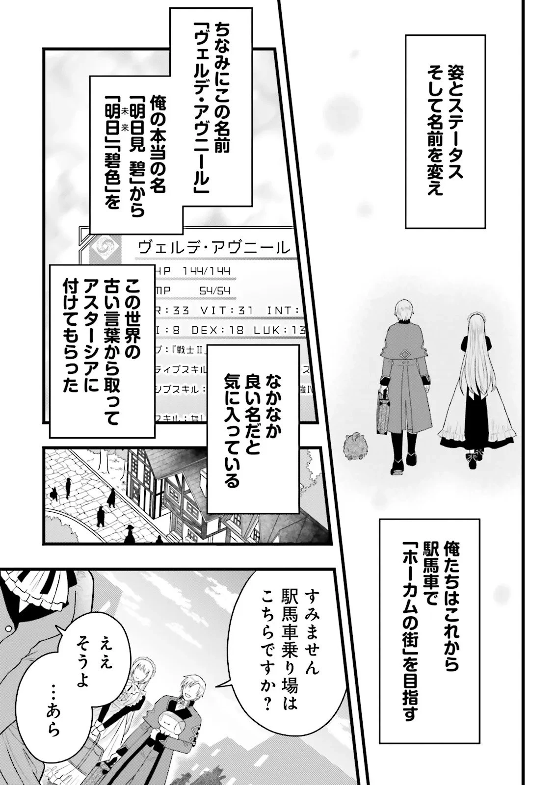 俺だけLVアップするスキルガチャで、まったりダンジョン探索者生活も余裕です〜ガチャ引き楽しくてやめられねぇ！〜 第4話 - 17