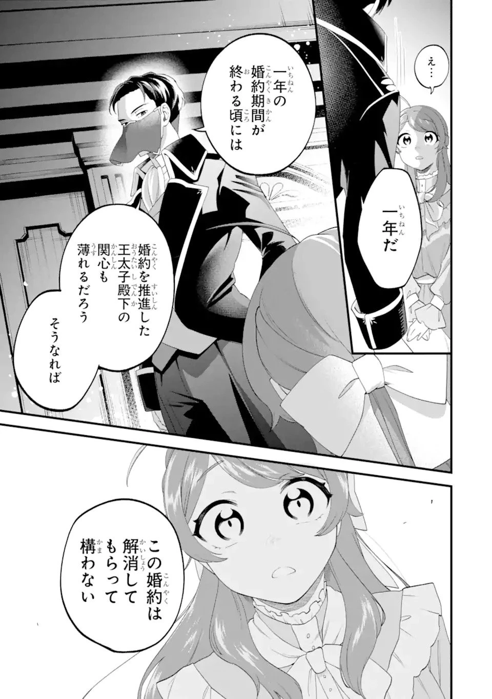 貧乏令嬢は呪いの伯爵と結婚したい 第1話 - 41
