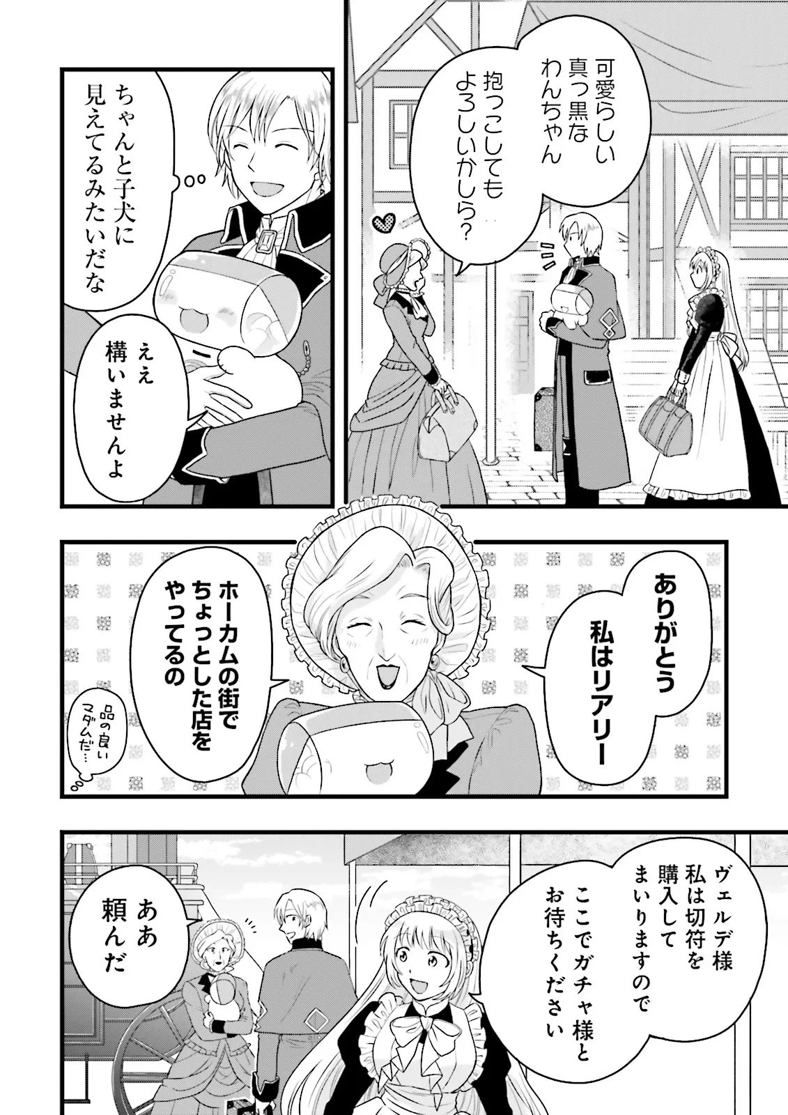 俺だけLVアップするスキルガチャで、まったりダンジョン探索者生活も余裕です〜ガチャ引き楽しくてやめられねぇ！〜 第4話 - 18