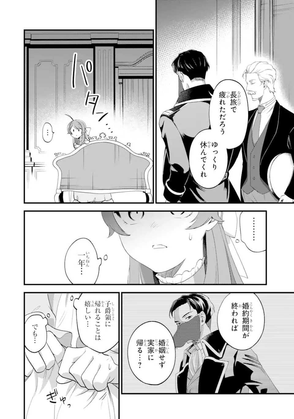 貧乏令嬢は呪いの伯爵と結婚したい 第1話 - 42