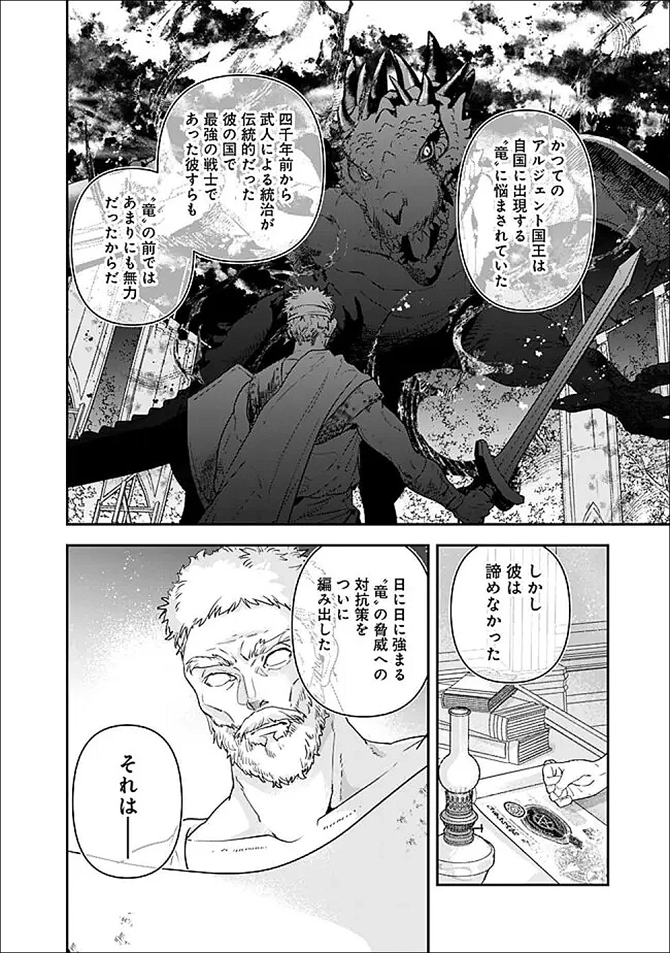 ジェノヴァの弟子～10秒しか戦えない魔術師、のちの『魔王』を育てる～ 第31話 - 2