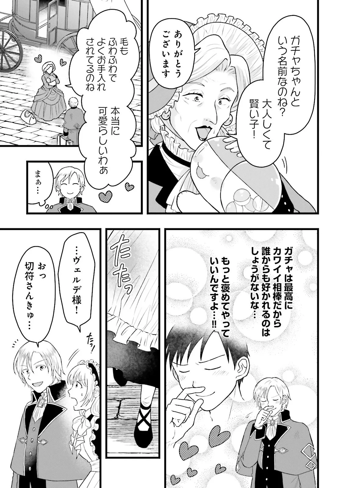 俺だけLVアップするスキルガチャで、まったりダンジョン探索者生活も余裕です〜ガチャ引き楽しくてやめられねぇ！〜 第4話 - 19