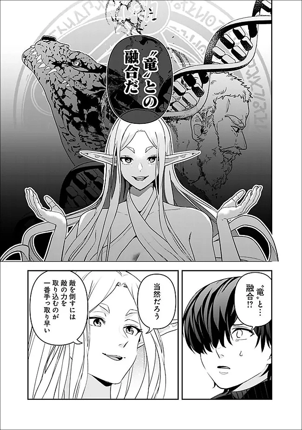 ジェノヴァの弟子～10秒しか戦えない魔術師、のちの『魔王』を育てる～ 第31話 - 3