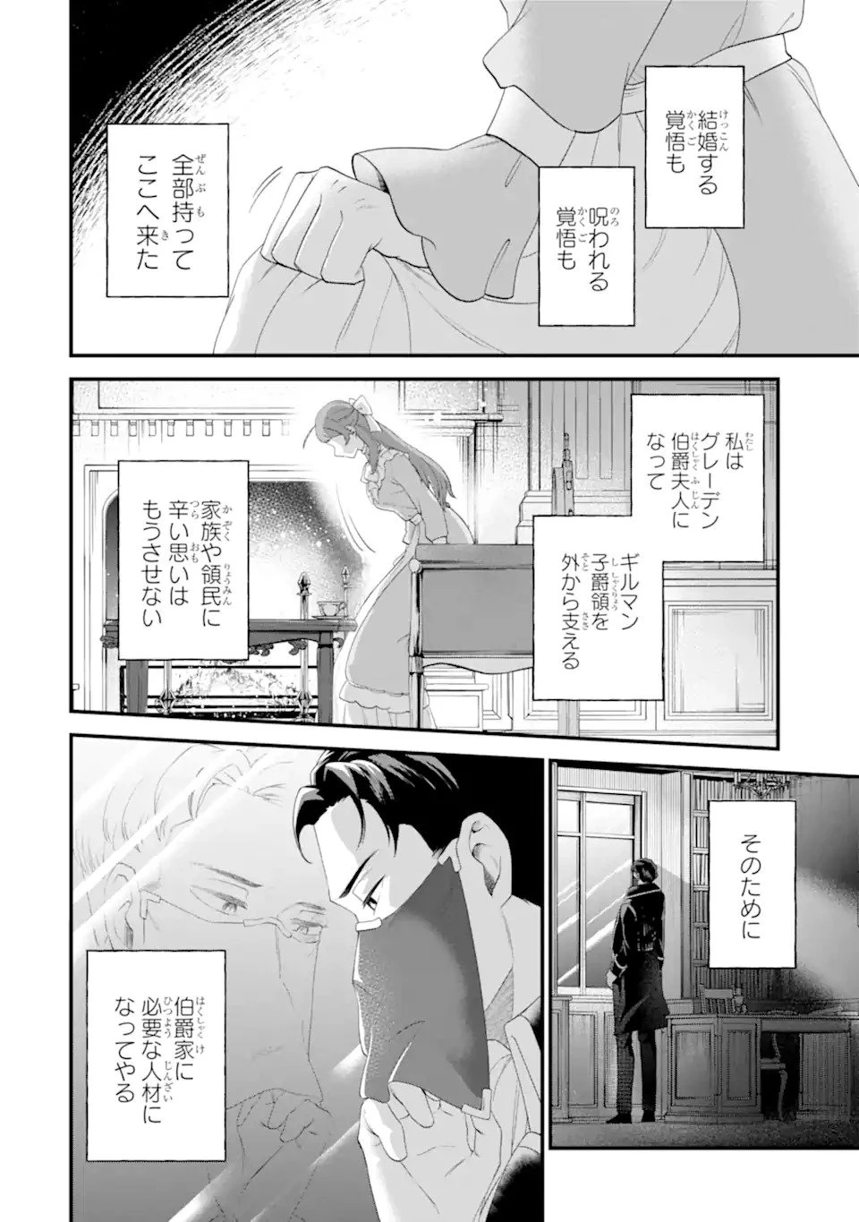 貧乏令嬢は呪いの伯爵と結婚したい 第1話 - 44