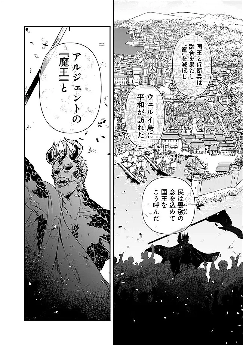 ジェノヴァの弟子～10秒しか戦えない魔術師、のちの『魔王』を育てる～ 第31話 - 4