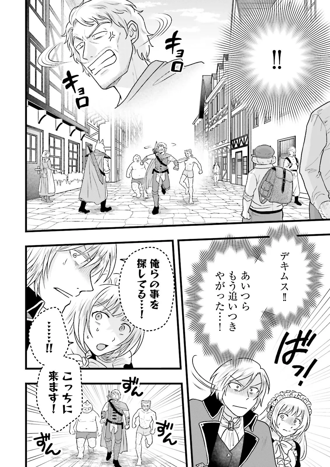 俺だけLVアップするスキルガチャで、まったりダンジョン探索者生活も余裕です〜ガチャ引き楽しくてやめられねぇ！〜 第4話 - 20