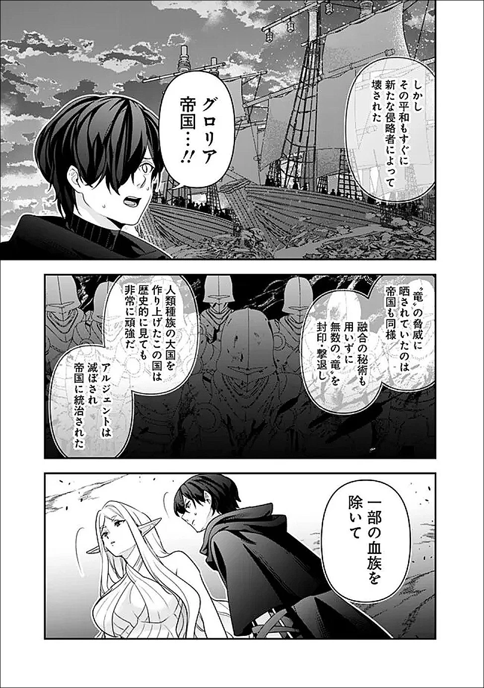 ジェノヴァの弟子～10秒しか戦えない魔術師、のちの『魔王』を育てる～ 第31話 - 5